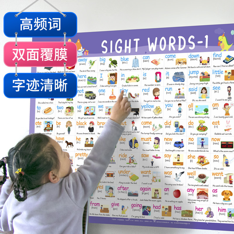 220高频词挂图墙贴英语单词卡Sight Words幼儿园儿童英文启蒙教具