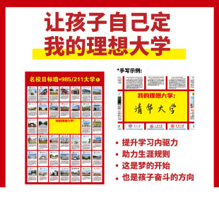 名校目标墙挂图全国985名牌大学211激励榜墙贴画带分数高中生高考