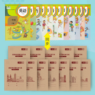 小学生英语字帖SL人教版 6年级默写练习本 课本单词同步字贴一年级起点二三四五六年级上册下册儿童英文26个字母句子描红本练字帖1