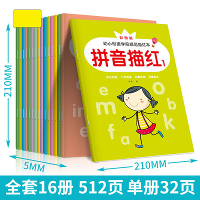儿童拼音练字帖数字描红本