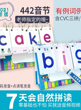 cvc单词自然拼读卡片phonics教材小学英语音标台历翻翻卡英文教具