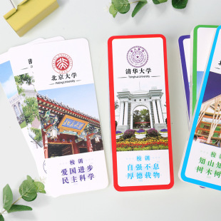 中国985名校介绍书签211名牌大学简介卡片清华北大复旦交大浙大
