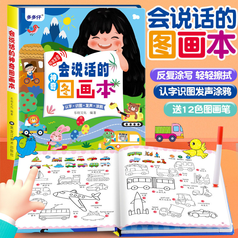 会说话的图画本幼儿园儿童启蒙画画宝宝涂色书涂鸦绘本简笔画玩具