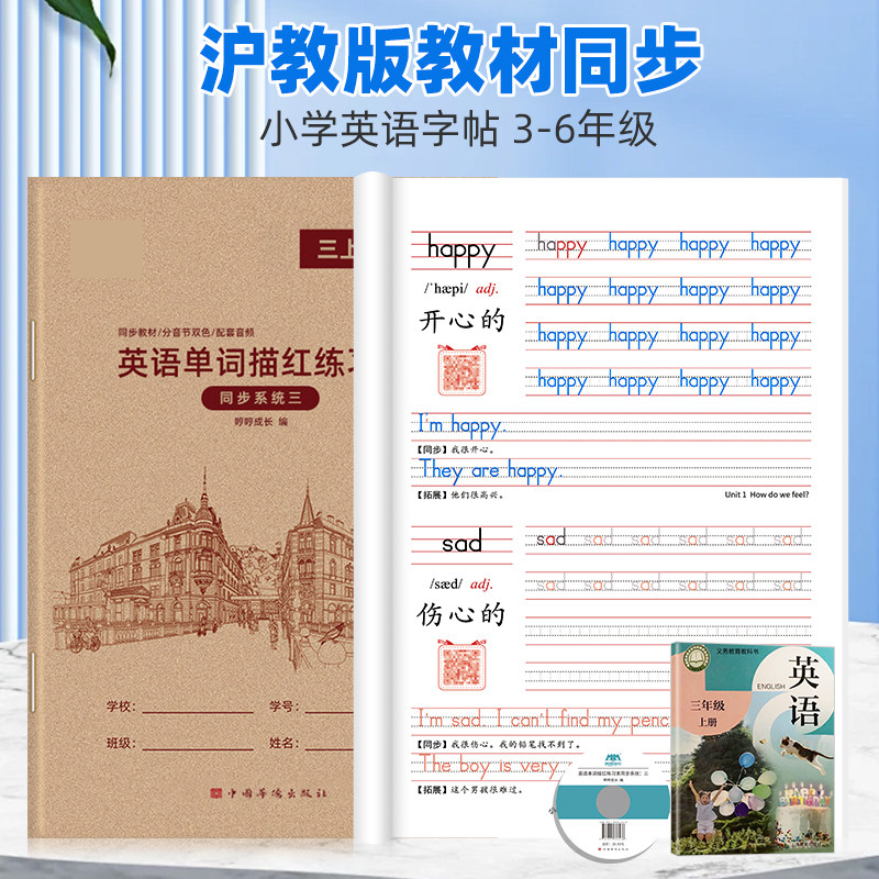 沪教牛津版英语练字帖2025年新版教材同步单词短语硬笔临摹字贴深圳版小学三四五六年级上册下册英文课本同步默写本扫码发声描红本,书籍/杂志/报纸,练字本/练字板,淘宝优惠券,粉丝福利购,淘宝优惠卷