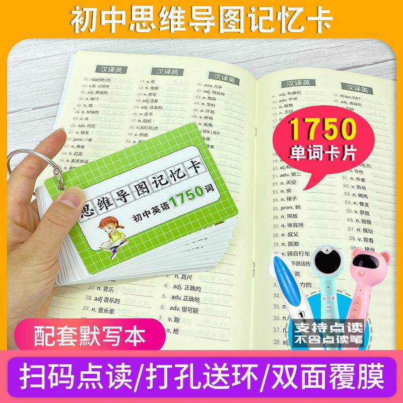 初中思维导图单词卡英文速记背诵