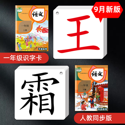 小学一二三年级上下册语文识字卡