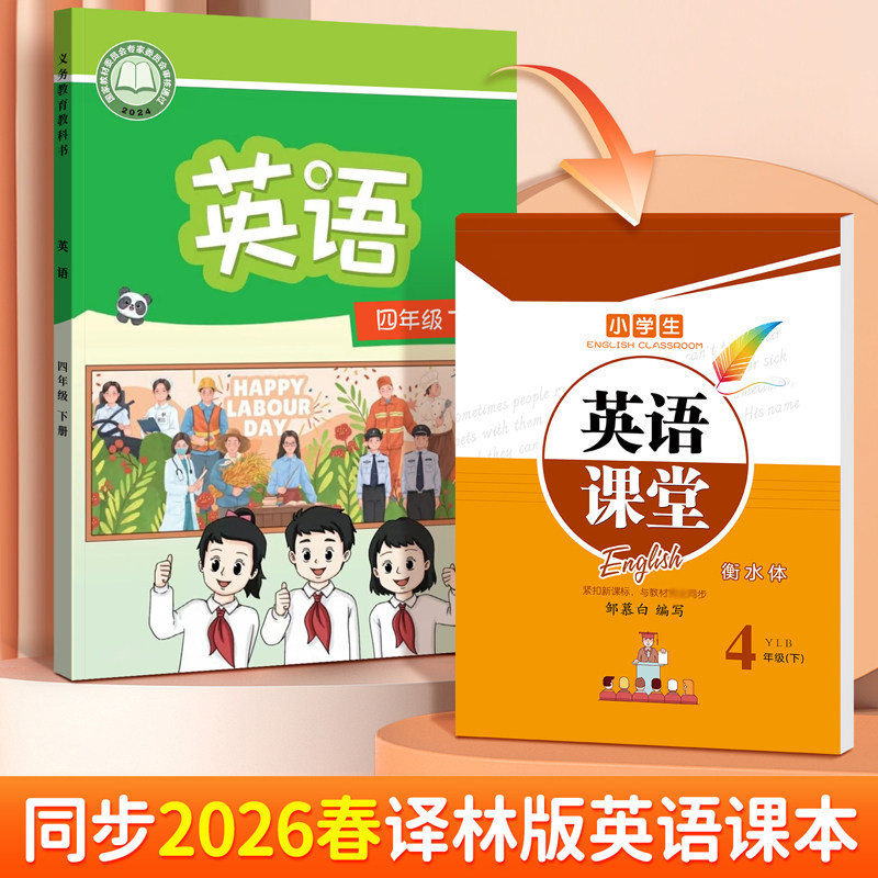 2026春译林版英语单词字帖衡水体