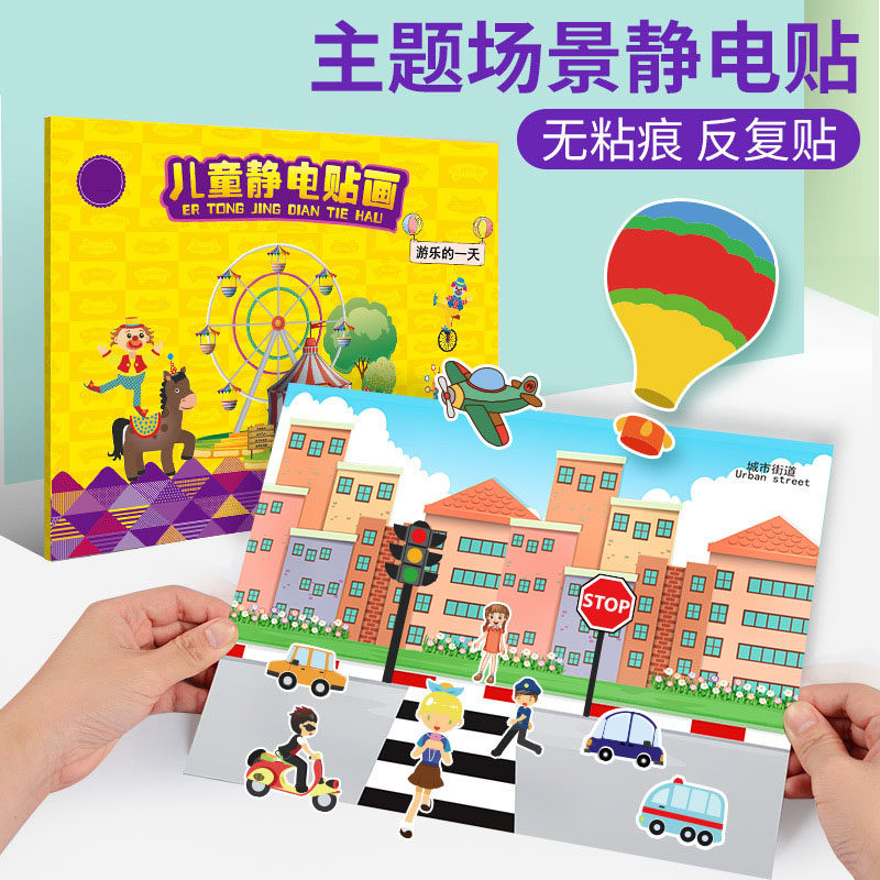 专注力贴纸书贴贴画静电贴