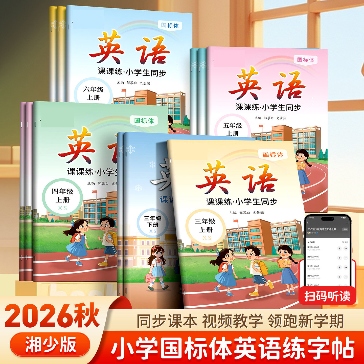 2026年新版湖南湘少版英语练字帖