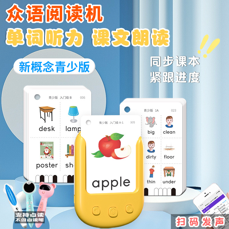 插卡发音新概念青少版同步单词卡