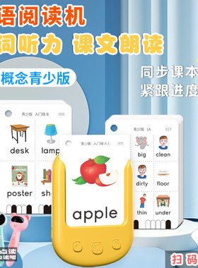 插卡发音新概念青少版同步单词卡