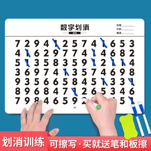 幼儿注意力专注力训练卡可擦写儿童小学生视觉分辨图数字划消卡片