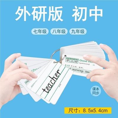 2025初中外研版英语单词卡片