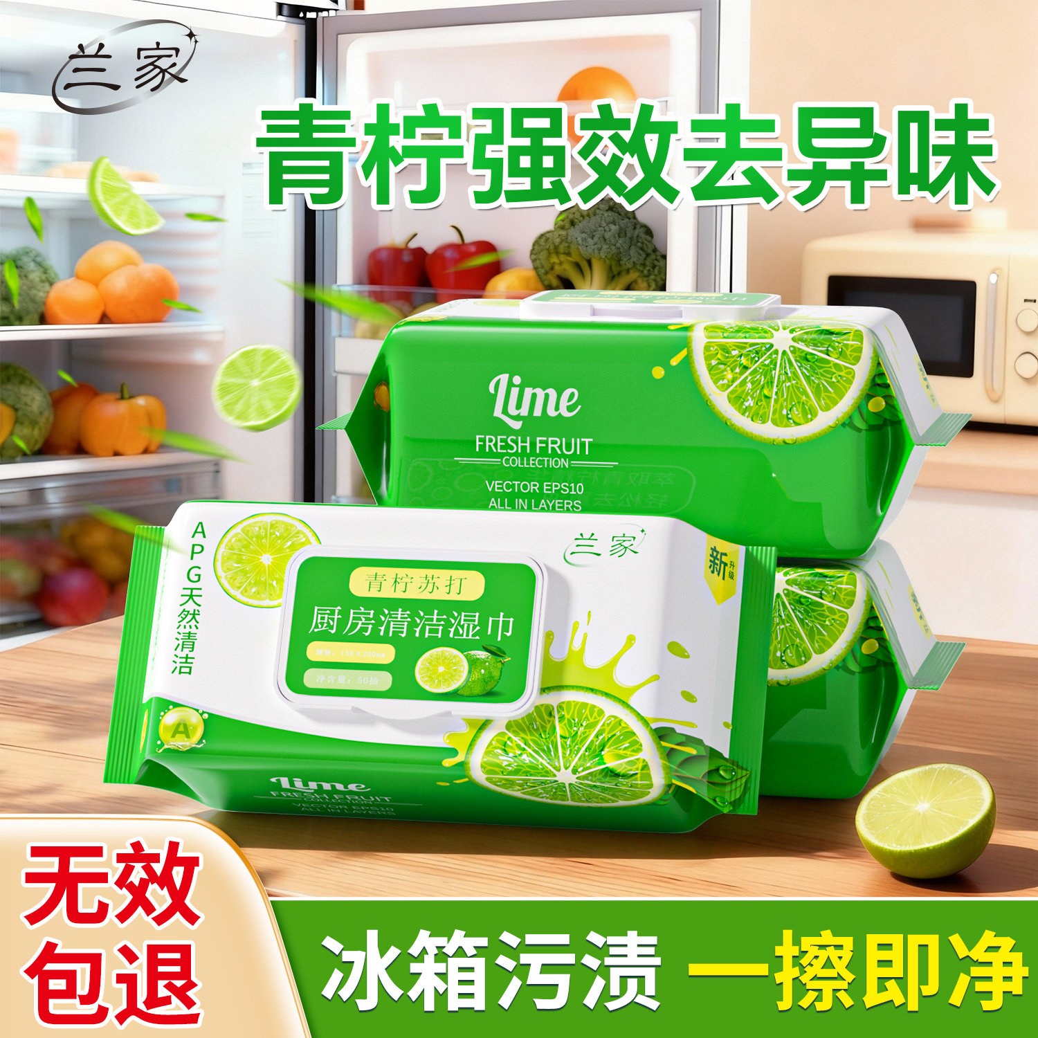 兰家青柠苏打厨房湿巾冰箱专用清洁湿巾强效去油污异味油烟机灶台,洗护清洁剂/卫生巾/纸/香薰,厨房湿巾,淘宝优惠券,粉丝福利购,淘宝优惠卷
