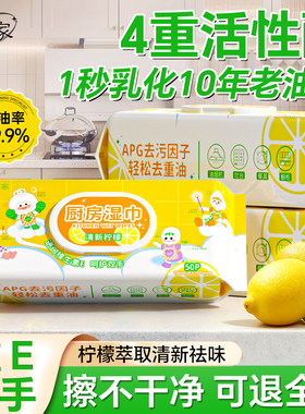 兰家厨房湿巾去污去油家用油烟机清洁强力加大加厚厨房专用纸巾