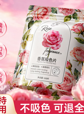 兰家玫瑰香氛吸色片衣服防染色洗衣机专用色母片吸色纸官方旗舰店