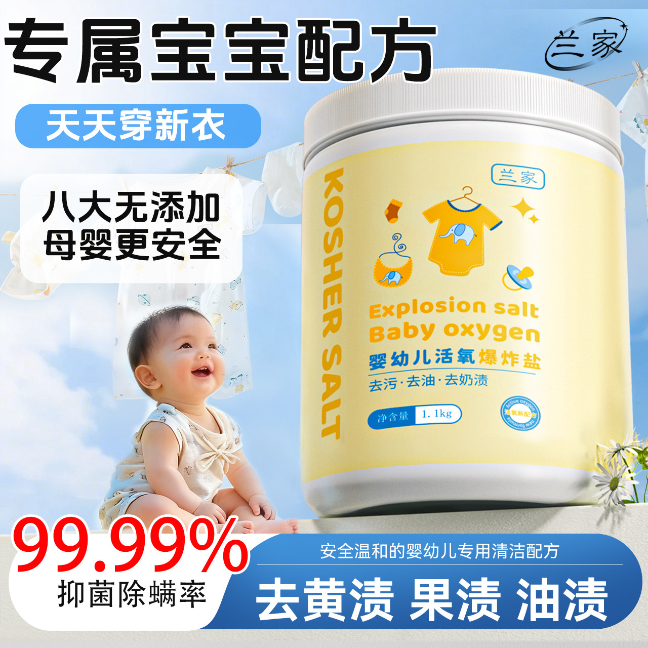 央ma推荐好物|婴幼儿爆炸盐top图片