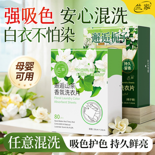 兰家花香吸色片防串色洗衣片洗衣机专用吸色纸防染色色母固色护色