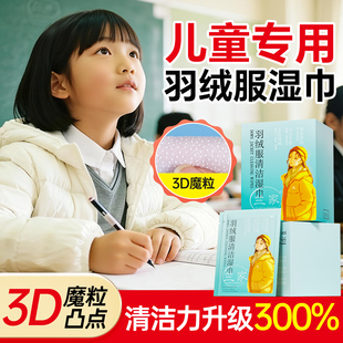 兰家羽绒服清洁湿巾儿童专用衣物去污湿巾免水洗不留痕强力去污用