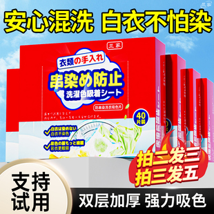 兰家洗衣吸色片防串色母片加大加厚防串色洗衣片吸色纸可机洗护色