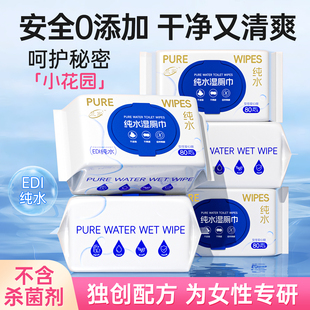 兰家纯水湿厕纸女士专用可擦私处女性经期孕妇儿童擦屁屁湿纸巾用