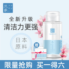 兰家温泉卸妆水脸部温和清洁眼唇脸三合一李佳推荐 正品 琦按压瓶式