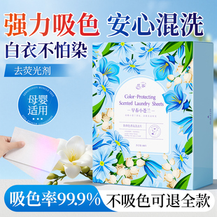 兰家吸色片防串染色母片洗衣机专用吸色片防串染吸色片吸色片固色