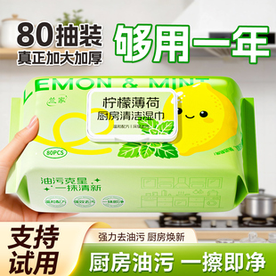 LANJIA 厨房清洁湿巾油烟机强力去油污一次性抹布加厚一擦净