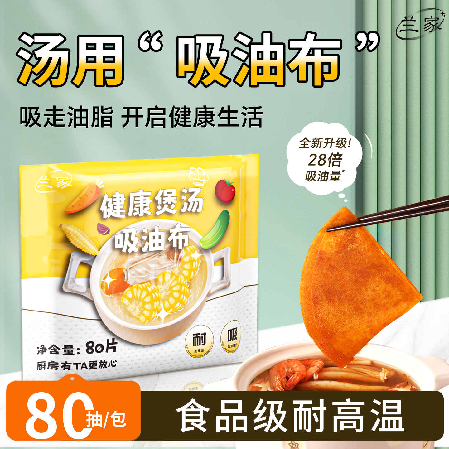 重磅推荐|食品级煲汤吸油纸