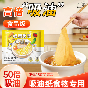 lanjia煲汤吸油纸食物滤油纸厨房煲汤煮汤用食品油炸去油纸专用