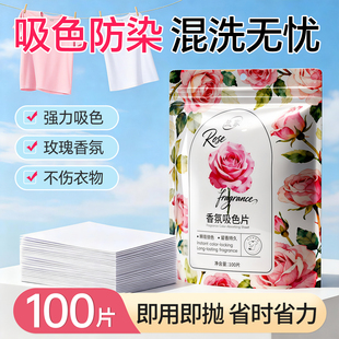 兰家玫瑰香氛吸色片衣服防染色洗衣机专用色母片吸色纸官方旗舰店