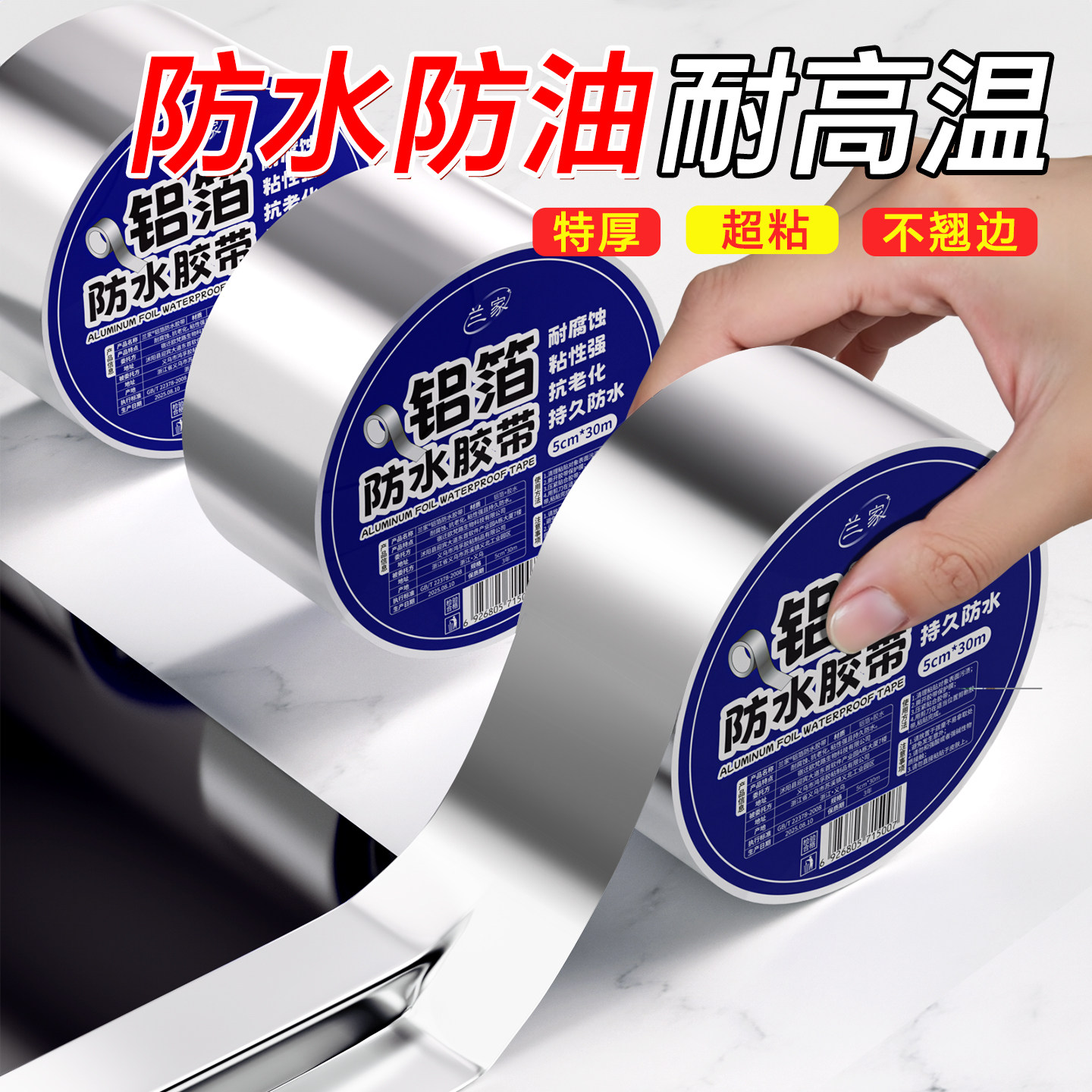 兰家厨房铝箔胶带贴纸加厚水槽燃气灶防水防油耐高温贴纸自粘防霉