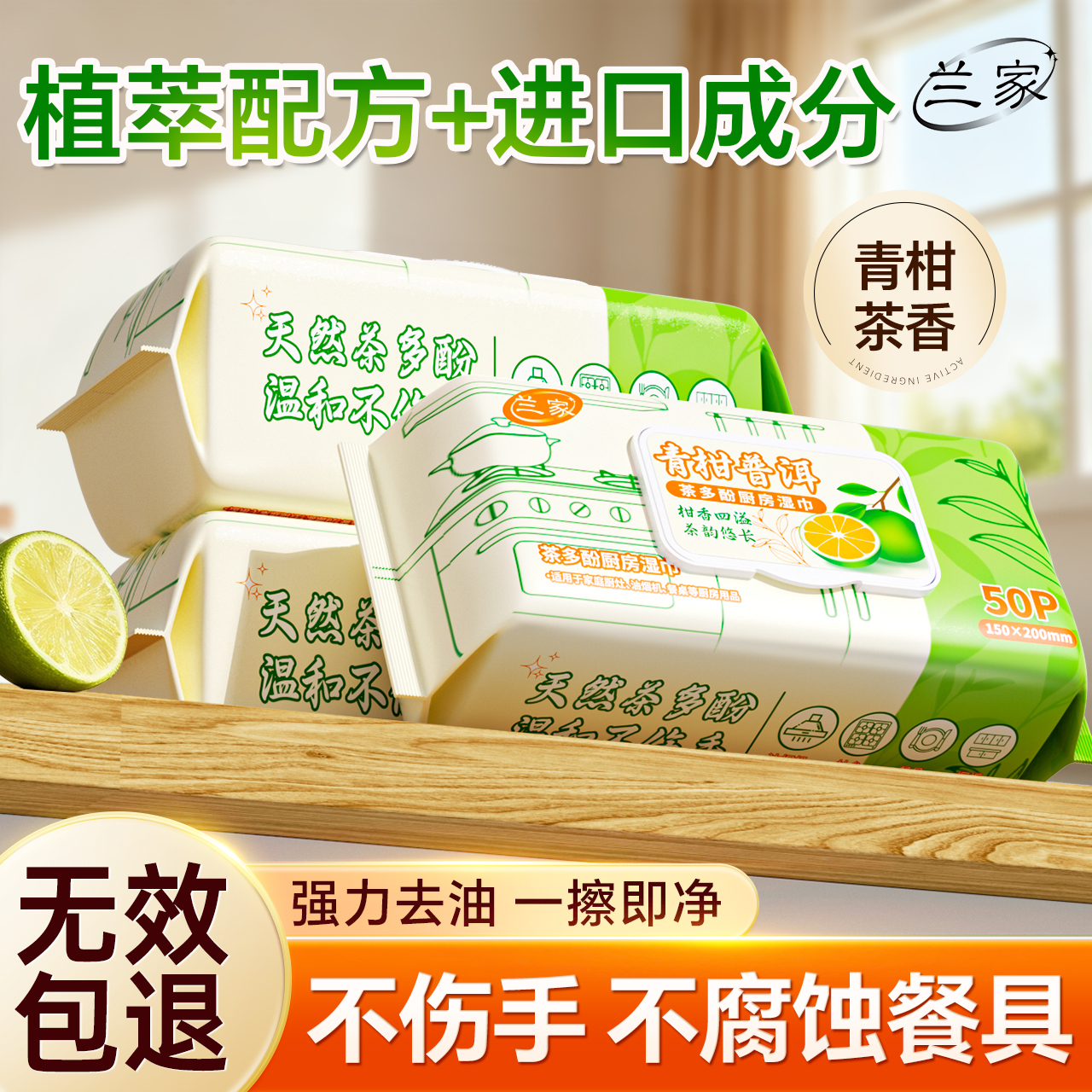 央ma力荐|青柑普洱厨房清洁湿巾