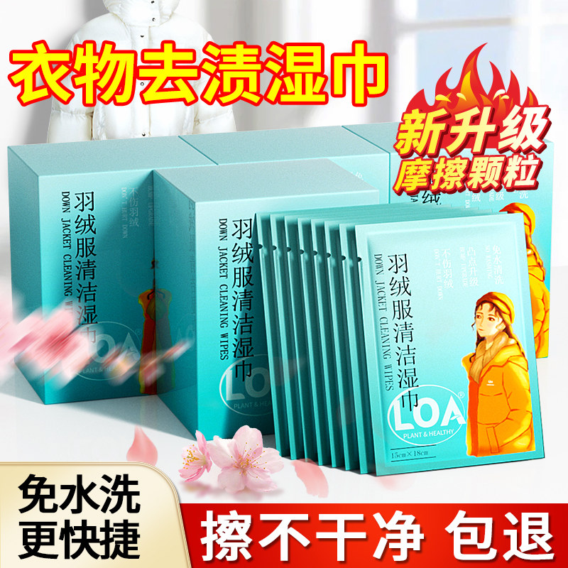 兰家擦羽绒服清洁湿巾免洗强力去污渍神器专用湿纸巾清去污不留痕