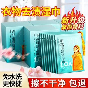 兰家擦羽绒服清洁湿巾免洗强力去污渍神器专用湿纸巾清去污不留痕