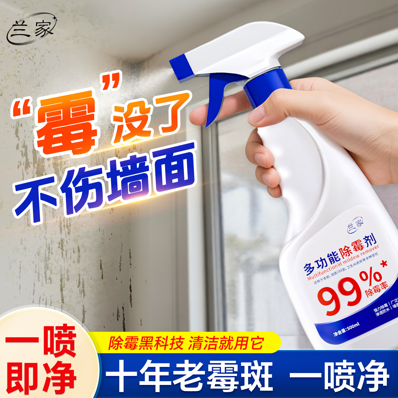 央ma力荐|去各种场景霉菌除霉剂