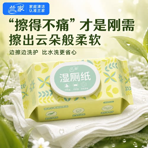 热销100w＋|舒缓抑菌湿厕纸