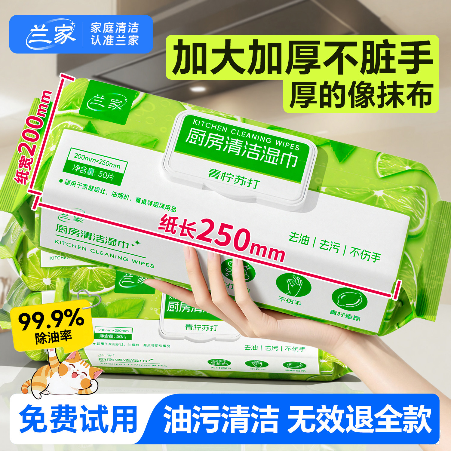 青柠小苏打厨房清洁湿巾加大加厚