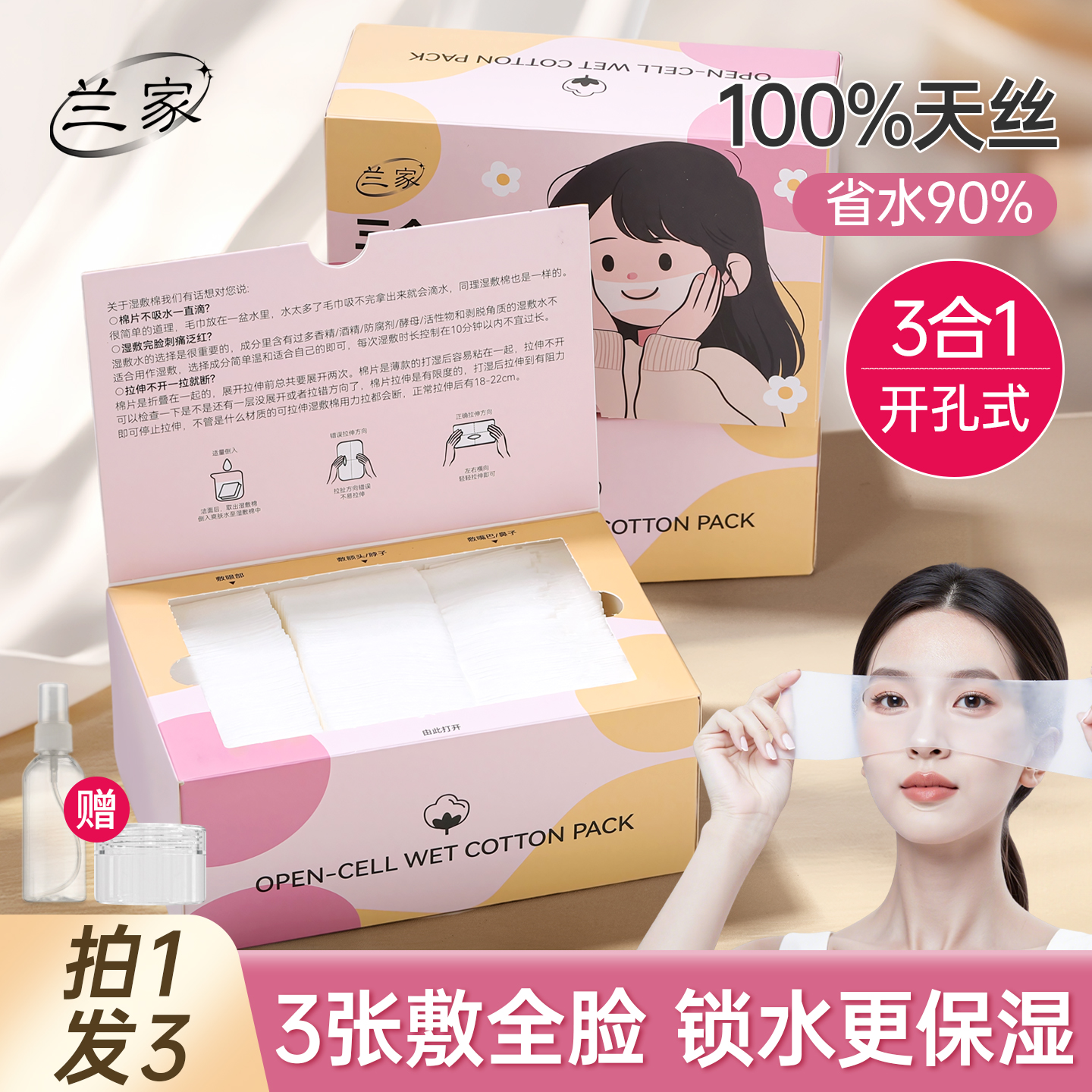 兰家三合一开孔湿敷棉天丝棉片