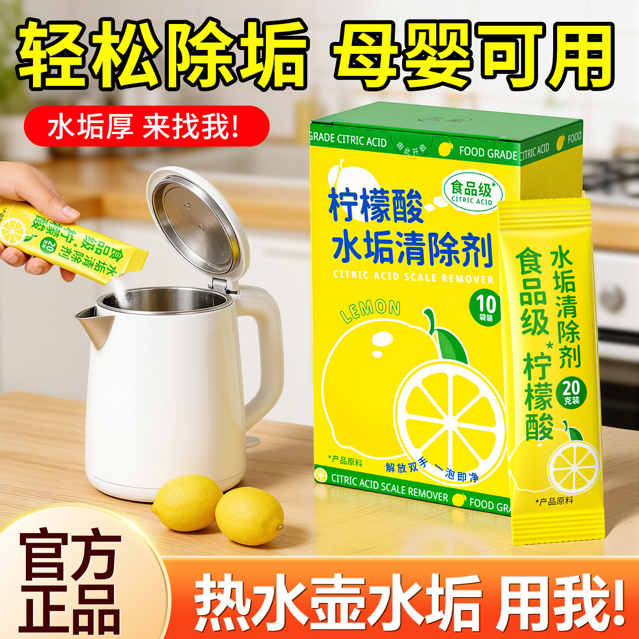 兰家婴幼儿食品级柠檬酸水垢清除剂水壶杯子强力清洁饮水机清洁剂,洗护清洁剂/卫生巾/纸/香薰,水垢清洁剂/除垢剂,淘宝优惠券,粉丝福利购,淘宝优惠卷