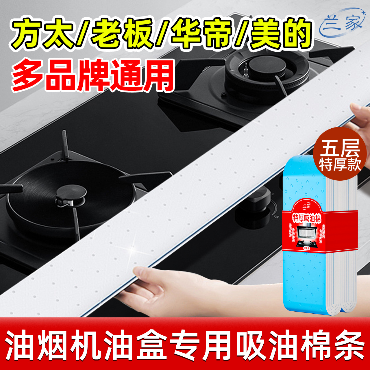 【方太老板油烟机专用】吸油棉条