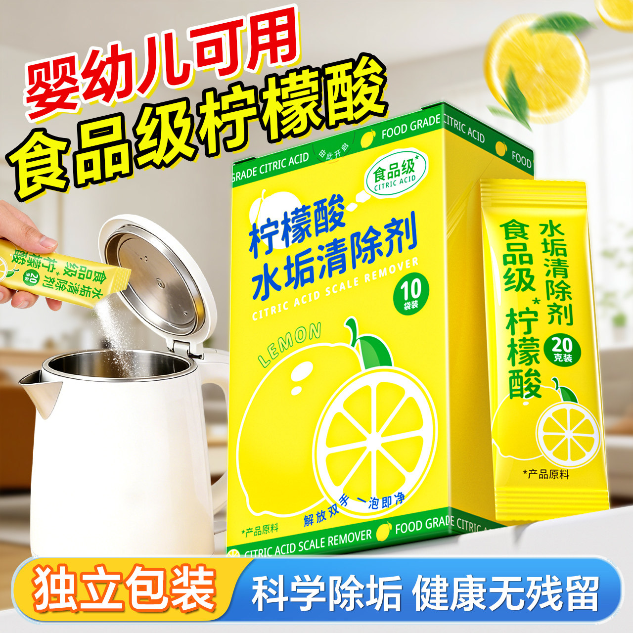 兰家食品级柠檬酸水垢清除剂婴儿杯子水壶除水垢神器茶垢强力清洁,洗护清洁剂/卫生巾/纸/香薰,水垢清洁剂/除垢剂,淘宝优惠券,粉丝福利购,淘宝优惠卷