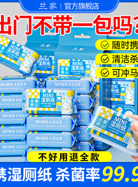 兰家迷你湿厕纸便携小包装女性外出专用孕妇私处专用擦屁屁湿手纸
