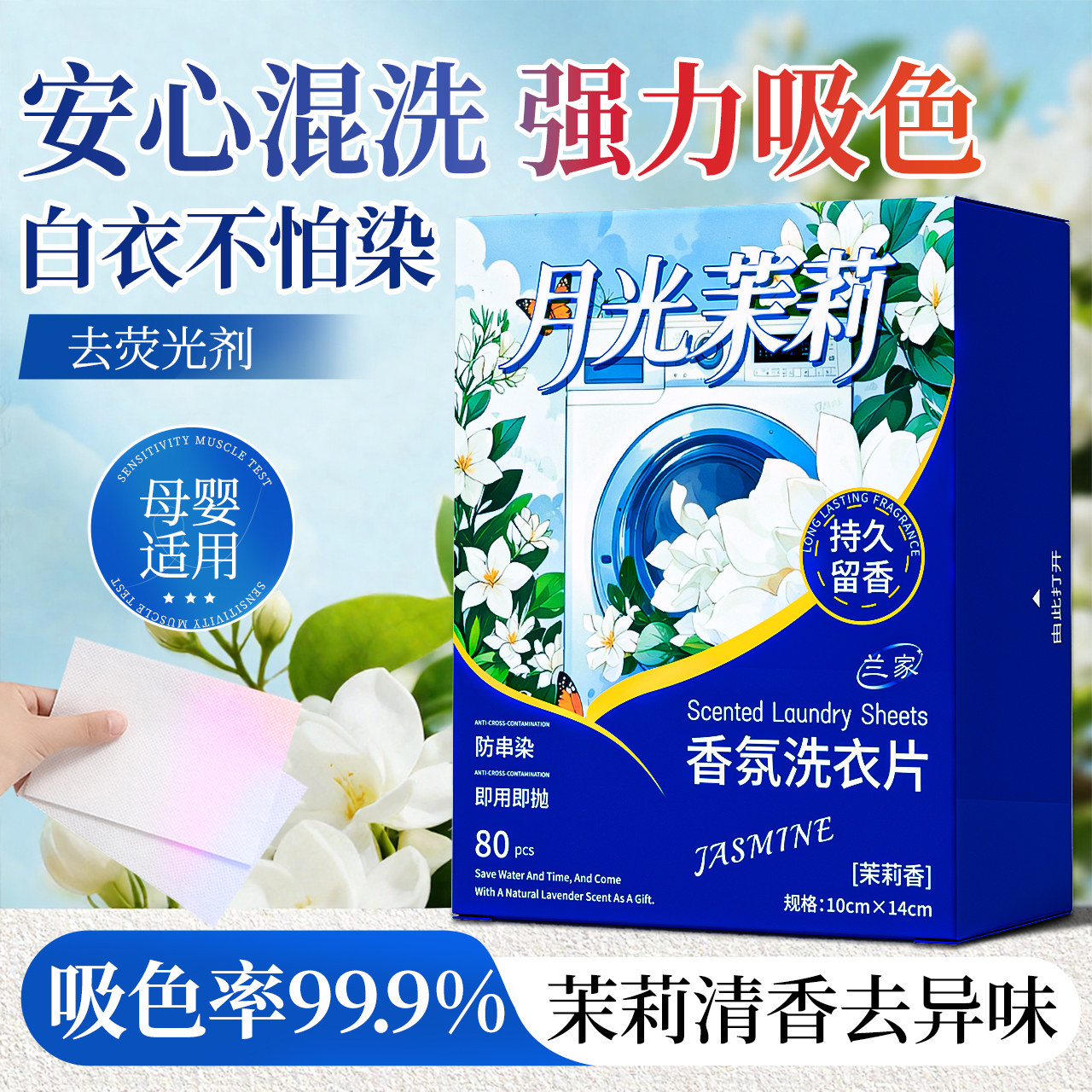 兰家吸色片茉莉花香防串色洗衣片可机洗防染色吸色母片去异味留香,洗护清洁剂/卫生巾/纸/香薰,吸色片,淘宝优惠券,粉丝福利购,淘宝优惠卷