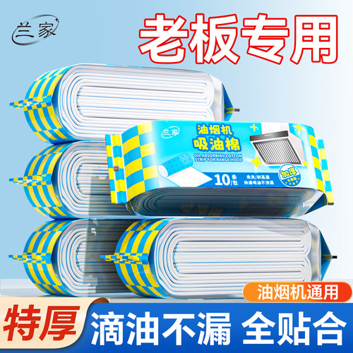 升级加厚“0漏油”油烟机吸油棉