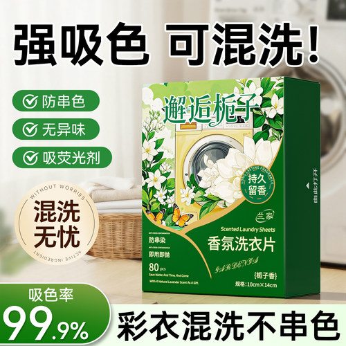 央ma力荐|热销100W+香氛吸色片