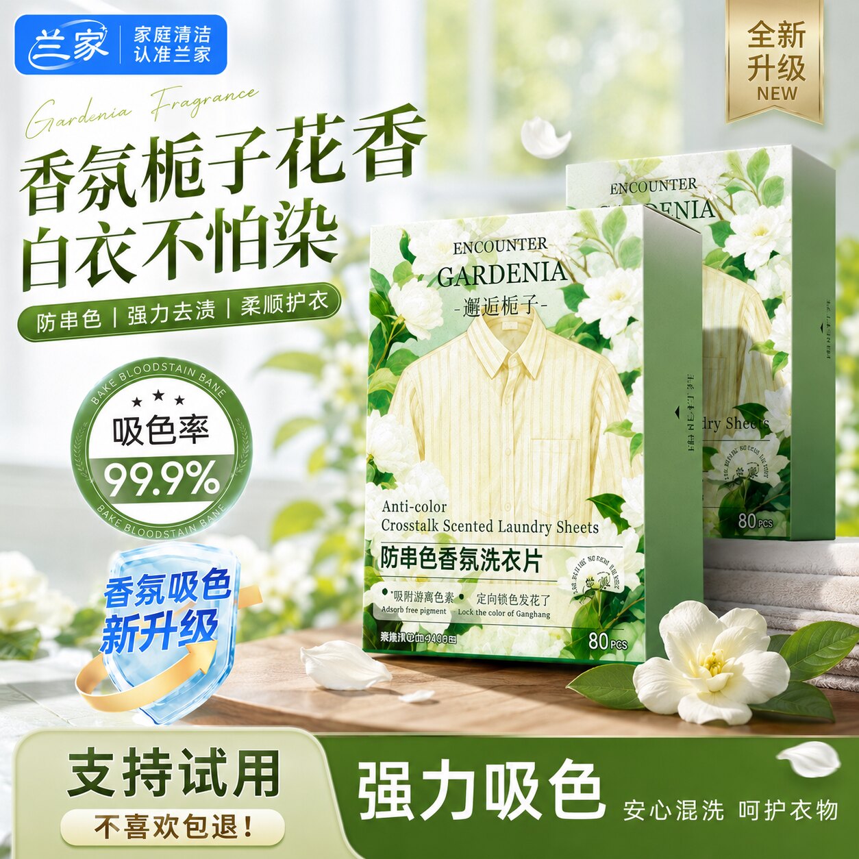 兰家防串色香氛洗衣片机洗专用色母片防串染洗衣吸色纸官方旗舰店
