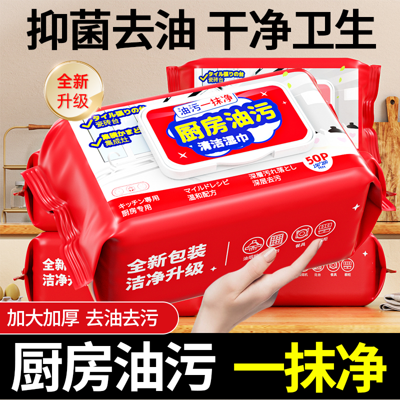 央ma推荐优选|厨房湿巾清洁油污