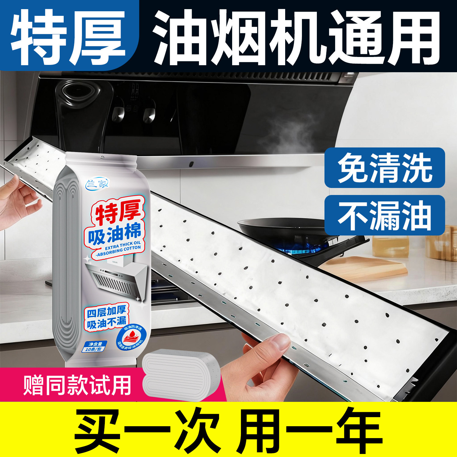 兰家抽油烟机吸油棉条加厚厨房方太专用垫油纸油槽盒通用防油贴纸,洗护清洁剂/卫生巾/纸/香薰,家用防油贴纸,淘宝优惠券,粉丝福利购,淘宝优惠卷