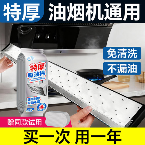 特厚银膜抽油烟机吸油棉防油垫